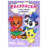 Книжка - раскраска с блестящими наклейками, ассорти, 16 стр, 195х276 мм, ПП по низкой цене оптом Краснодар, Москва, Уфа, Казань, Барнаул, Владивосток, Хабаровск, Сахалин, Красноярск, Екатеренбург, 