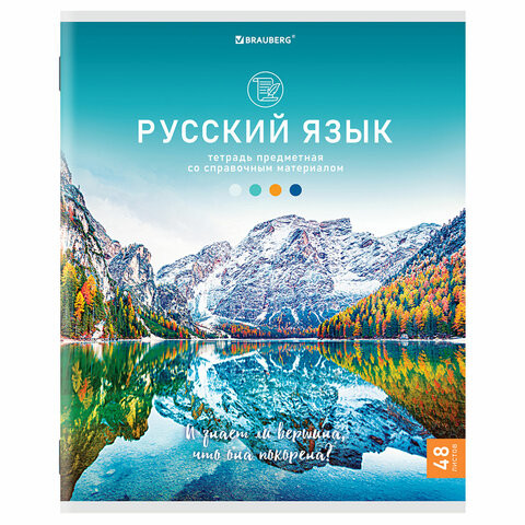 Тетрадь предметная "КЛАССИКА NATURE" 48 л., обложка картон, РУССКИЙ ЯЗЫК, линия, BRAUBERG, 404589 по низкой цене оптом 