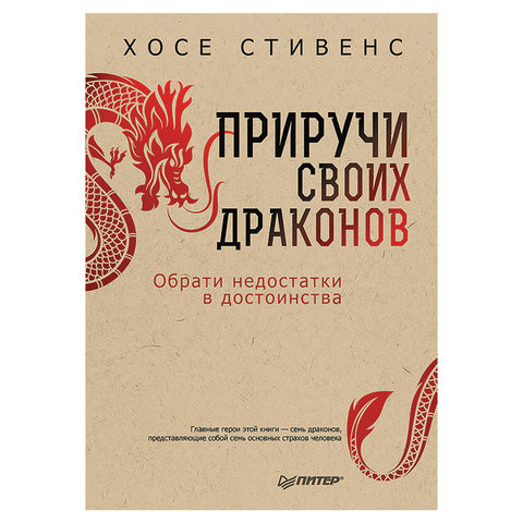 Приручи своих драконов. 5-е издание, Стивенс Х., К27832 по низкой цене оптом 