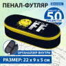 Пенал-футляр BRAUBERG, 1 отделение, органайзер, полиэстер, 22x9x5 см, "Smile OFF", 271587 по низкой цене оптом 