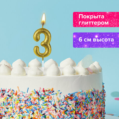 Свеча-цифра для торта "3" золотая с глиттером, 6 см, ЗОЛОТАЯ СКАЗКА, на шпажке, в блистере, 591416 по низкой цене оптом Краснодар, Москва, Уфа, Казань, Барнаул, Владивосток, Хабаровск, Сахалин, Красноярск, Екатеренбург, 