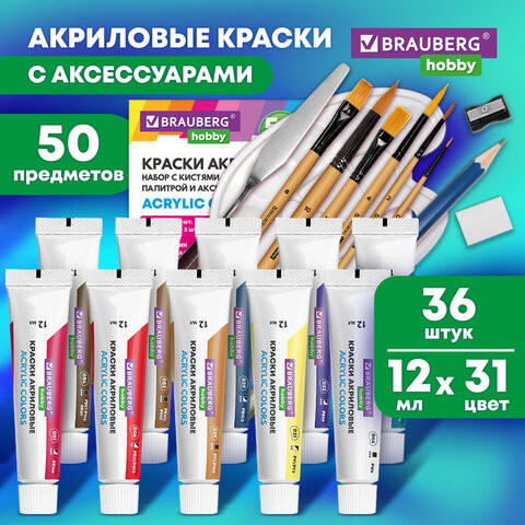 Краски акриловые художественные 36 штук по 12мл, холсты 3шт, кисти 6шт, аксессуары, 50 предметов, BRAUBERG HOBBY, 192545 по низкой цене оптом 