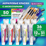 Краски акриловые художественные 36 штук по 12мл, холсты 3шт, кисти 6шт, аксессуары, 50 предметов, BRAUBERG HOBBY, 192545 по низкой цене оптом 