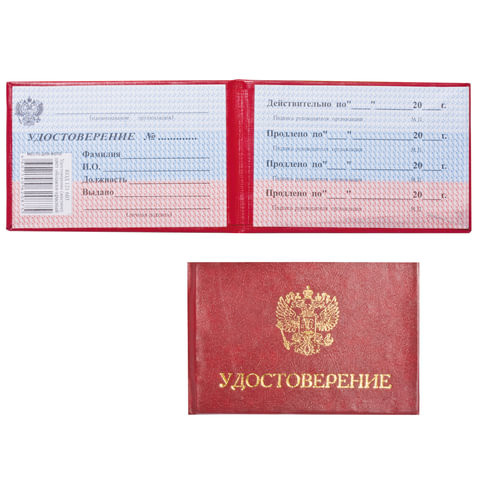 Бланк документа "Удостоверение", твердая обложка, 65х98 мм, 121621 по низкой цене оптом 