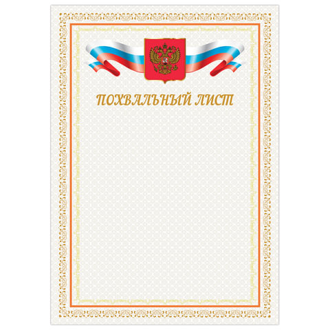 Грамота "Похвальный лист", А4, мелованный картон, бронза, BRAUBERG, 128341 по низкой цене оптом 