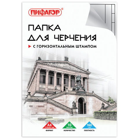 Папка для черчения А4, 210х297 мм, 10 л., 160 г/м2, рамка с горизонтальным штампом, ПИФАГОР, 129230 по низкой цене оптом Краснодар, Москва, Уфа, Казань, Барнаул, Владивосток, Хабаровск, Сахалин, Красноярск, Екатеренбург, 