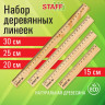Набор деревянных линеек STAFF, 15 см, 20 см, 25 см, 30 см, канадская сосна, 210803 по низкой цене оптом Краснодар, Москва, Уфа, Казань, Барнаул, Владивосток, Хабаровск, Сахалин, Красноярск, Екатеренбург, 