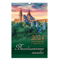 Календарь на гребне с ригелем, 2024г 30х45см, ЛЮКС, Великолепные замки, HATBER, 12Кнп, 12Кнп3гр_19235