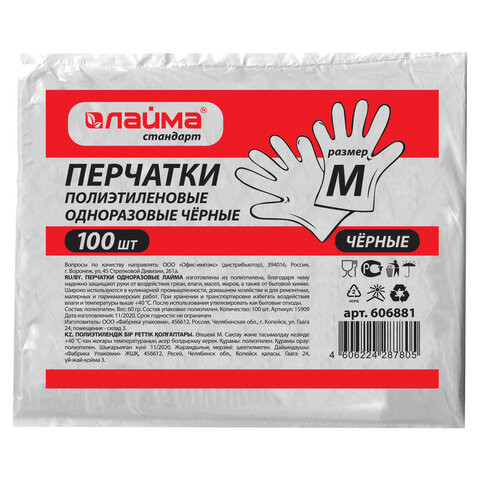 Перчатки полиэтиленовые черные, КОМПЛЕКТ 50 пар (100 шт.), M (средние), 8 микрон, LAIMA, 606881 по низкой цене оптом 