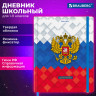 Дневник 1-11 класс 48л, твердый, BRAUBERG, матовая ламинация, резинка, закладка-ляссе, с подсказом, Герб, 107238 по низкой цене оптом 