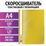 Скоросшиватель пластиковый с перфорацией STAFF, А4, 100/120 мкм, желтый, 27хххх