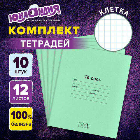 Тетради с ЗЕЛЁНОЙ обложкой 12л. КОМПЛЕКТ 10шт, клетка, ЮНЛАНДИЯ, 106746 по низкой цене оптом 