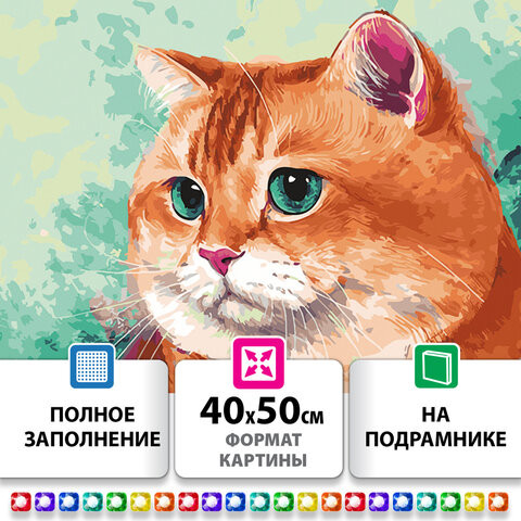 Картина стразами (алмазная мозаика) 40х50 см, ОСТРОВ СОКРОВИЩ "Кот", на подрамнике, 663873 по низкой цене оптом 