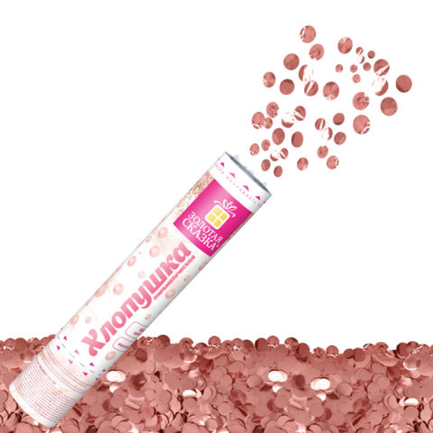 Хлопушка пневматическая 20 см "ВОЛШЕБСТВО" фольга, круги, розовое золото, ЗОЛОТАЯ СКАЗКА, 592468 по низкой цене оптом Хлопушка пневматическая 20 см "ВОЛШЕБСТВО" фольга, круги, розовое золото, ЗОЛОТАЯ СКАЗКА, 592468 по низкой цене оптом