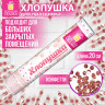 Хлопушка пневматическая 20 см "ВОЛШЕБСТВО" фольга, круги, розовое золото, ЗОЛОТАЯ СКАЗКА, 592468 по низкой цене оптом Хлопушка пневматическая 20 см "ВОЛШЕБСТВО" фольга, круги, розовое золото, ЗОЛОТАЯ СКАЗКА, 592468 по низкой цене оптом