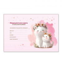 Медицинская карта "История развития ребенка", форма №112, 96 л., картон, А5 (205х150 мм), для девочки 2, 130293