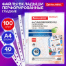 Папки-файлы перфорированные А4 BRAUBERG "PREMIUM", КОМПЛЕКТ 100 шт., гладкие, 40 мкм, 273007 по низкой цене оптом Папки-файлы перфорированные А4 BRAUBERG "PREMIUM", КОМПЛЕКТ 100 шт., гладкие, 40 мкм, 273007 по низкой цене оптом