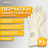 Перчатки нитриловые КЩС EXTRA STRONG химически устойчивые, белые, размер 10-10,5, XL (очень большой), RABBITEX (РАББИТЕКС), 700917 по низкой цене оптом Перчатки нитриловые КЩС EXTRA STRONG химически устойчивые, белые, размер 10-10,5, XL (очень большой), RABBITEX (РАББИТЕКС), 700917 по низкой цене оптом
