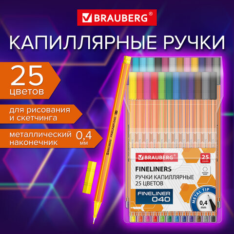 Ручки капиллярные (линеры) 25 ЦВЕТОВ, BRAUBERG FINE 040, металлический наконечник, шестигранные, линия письма 0,4 мм, 144145 по низкой цене оптом 