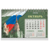 Календарь-домик настольный на гребне, 2026 г., BRAUBERG, 160х110 мм, 6 листов, "Россия", 117299 по низкой цене оптом 