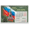 Календарь-домик настольный на гребне, 2026 г., BRAUBERG, 160х110 мм, 6 листов, "Россия", 117299 по низкой цене оптом 