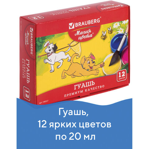 Гуашь BRAUBERG "МАГИЯ ЦВЕТА", 12 цветов по 20 мл, без кисти, картонная упаковка, 190557 по низкой цене оптом Краснодар, Москва, Уфа, Казань, Барнаул, Владивосток, Хабаровск, Сахалин, Красноярск, Екатеренбург, 