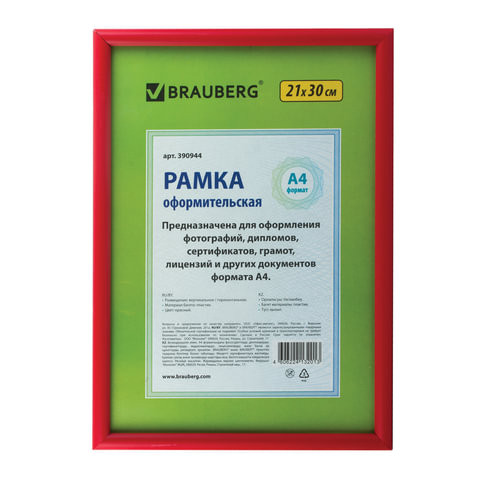 Рамка 21х30 см, пластик, багет 12 мм, BRAUBERG "HIT2", бордовая, стекло, 390944 по низкой цене оптом 