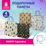 Пакет подарочный НАБОР 4 штуки новогодний 26x32x13 см, "Kraft Large", ЗОЛОТАЯ СКАЗКА, 592133 по низкой цене оптом 