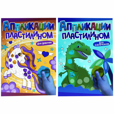 Тетрадь многоразовая с заданиями "Лепим из пластилина", ассорти, 14 стр, 200х296 мм, ПП по низкой цене оптом Краснодар, Москва, Уфа, Казань, Барнаул, Владивосток, Хабаровск, Сахалин, Красноярск, Екатеренбург, 
