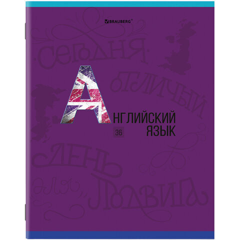 Тетрадь предметная К ЗНАНИЯМ 36 листов, обложка мелованная бумага, АНГЛИЙСКИЙ ЯЗЫК, клетка, BRAUBERG, 403930 по низкой цене оптом 