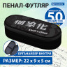 Пенал-футляр BRAUBERG, 1 отделение, органайзер, полиэстер, 22x9x5 см, "Emotions", 271588 по низкой цене оптом 