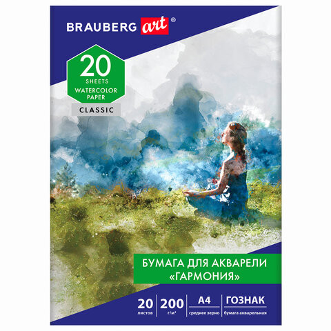 Бумага для акварели А4, 20 л, "ГАРМОНИЯ", среднее зерно, 200 г/м2, бумага ГОЗНАК, BRAUBERG ART "CLASSIC", 112320 по низкой цене оптом Краснодар, Москва, Уфа, Казань, Барнаул, Владивосток, Хабаровск, Сахалин, Красноярск, Екатеренбург, 