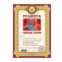 Грамота Шуточная "Светлая голова", А4, мелованный картон, AB00000302