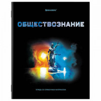 Тетрадь предметная "SHADE" 48 л., глянцевый лак, ОБЩЕСТВОЗНАНИЕ, клетка, BRAUBERG, 404262