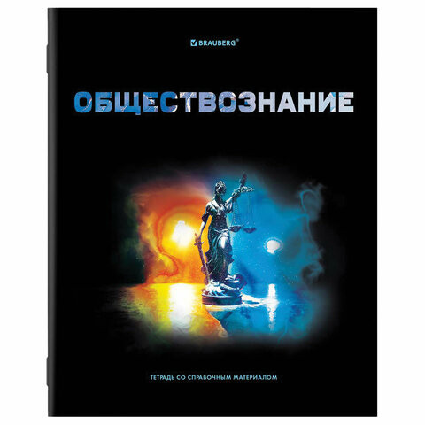Тетрадь предметная "SHADE" 48 л., глянцевый лак, ОБЩЕСТВОЗНАНИЕ, клетка, BRAUBERG, 404262 по низкой цене оптом 