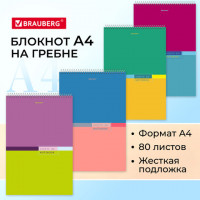 Блокнот БОЛЬШОЙ ФОРМАТ 198х297мм А4, 80л, гребень, жесткая подложка, клетка, BRAUBERG, "Color", 114356