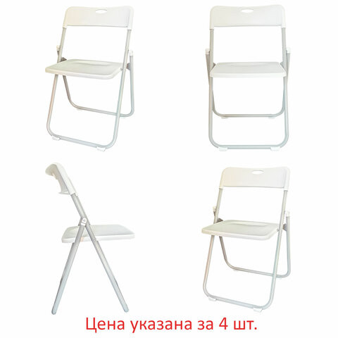 Стулья складные BRABIX "Golf Lite CF-017", КОМПЛЕКТ 4шт., серебристый каркас, пластик, белый, 533035 по низкой цене оптом 