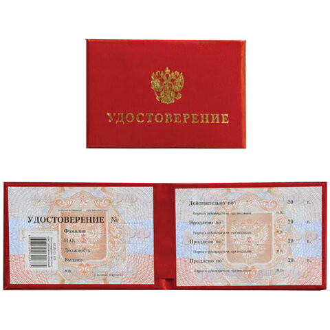 Бланк документа "Удостоверение (Герб России)", обложка с поролоном, красный, 66х100 мм, 123616 по низкой цене оптом 