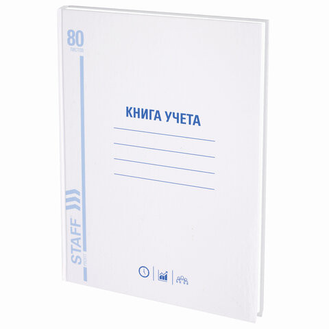 Книга учета 80 л., клетка, твердая, глянцевая, блок офсет, А4 (200х290 мм), STAFF, 130071 по низкой цене оптом 