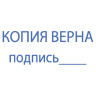 Штамп стандартный "КОПИЯ ВЕРНА, подпись", оттиск 38х14 мм, синий, TRODAT IDEAL 4911 DB-3.42, 161490 по низкой цене оптом 