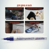 Маркер-краска MunHwa "Extra Fine Paint Marker" синяя, 1мм, нитро-основа