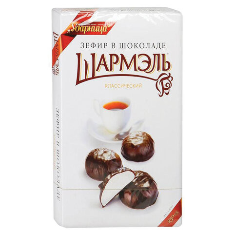 Зефир ШАРМЭЛЬ в шоколаде, с классическим вкусом, 250 г, картонная коробка, 1050201103 по низкой цене оптом 