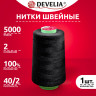 Нитки швейные 40/2 5000 ярд. (4572 м), 1 шт. черные, DEVELIA (Девелиа), 665621 по низкой цене оптом 