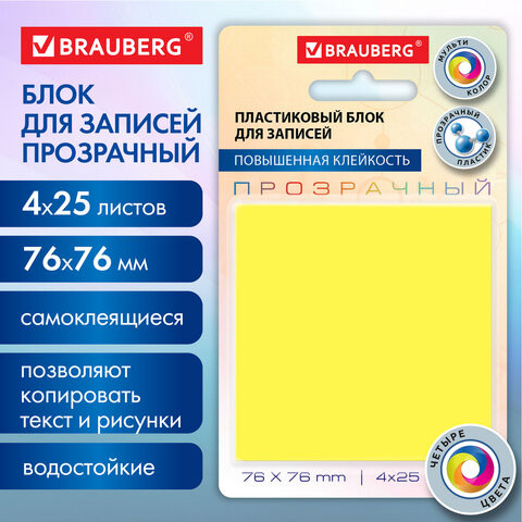 Блок самоклеящийся пластиковый (стикеры) 4 цвета BRAUBERG MULTI COLOUR 76х76мм, 100 листов, 115208 по низкой цене оптом 