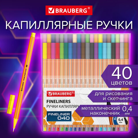 Ручки капиллярные (линеры) 40 ЦВЕТОВ, BRAUBERG FINE 040, металлический наконечник, шестигранные, линия письма 0,4 мм, 144146 по низкой цене оптом 