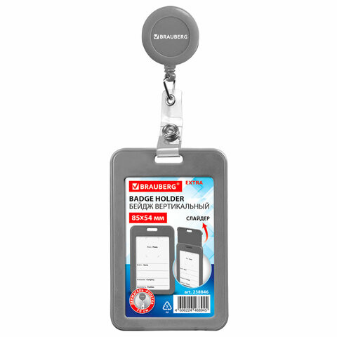 Бейдж вертикальный (85х54 мм), с рулеткой 70 см с клипом, СЛАЙДЕР, серый, BRAUBERG EXTRA, 238846 по низкой цене оптом Бейдж вертикальный (85х54 мм), с рулеткой 70 см с клипом, СЛАЙДЕР, серый, BRAUBERG EXTRA, 238846 по низкой цене оптом
