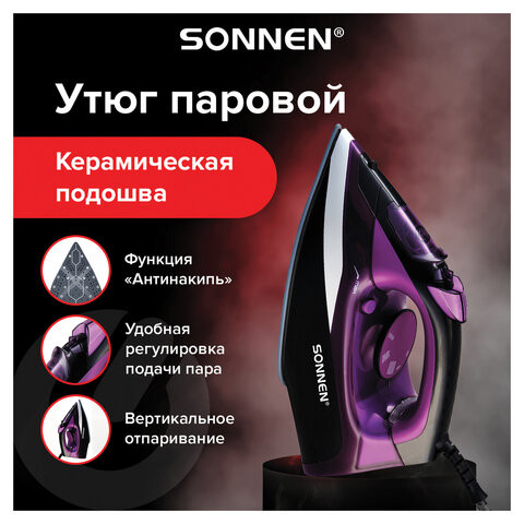 Утюг SONNEN SI-270, 2600Вт, керамическое покрытие, антикапля, антинакипь, черный/фиолетовый, 455280 по низкой цене оптом 