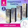 Пакет подарочный под бутылку НАБОР 4 штуки новогодний 12x36x9 см, "Bottle", ЗОЛОТАЯ СКАЗКА, 592135 по низкой цене оптом 