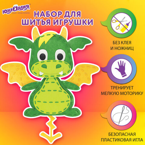Набор для шитья игрушки из фетра "Дракон", ЮНЛАНДИЯ, 664730 по низкой цене оптом 