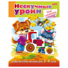 Книжка-пособие А5, 16 л., HATBER с наклейками, "Нескучные уроки", для детей 3-4 лет, 16Кц5н 14244, R190890 по низкой цене оптом 